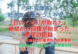 不安障害の症状が整体で楽になった太宰府市の男性の落ち込んでいるイメージ画像