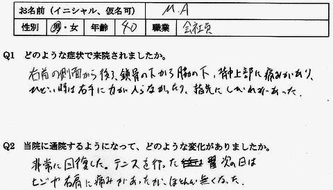 胸郭出口症候群が整体によって楽になった大野城市の方の口コミ