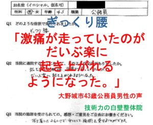 ぎっくり腰が整体で楽になった大野城市の方の口コミ