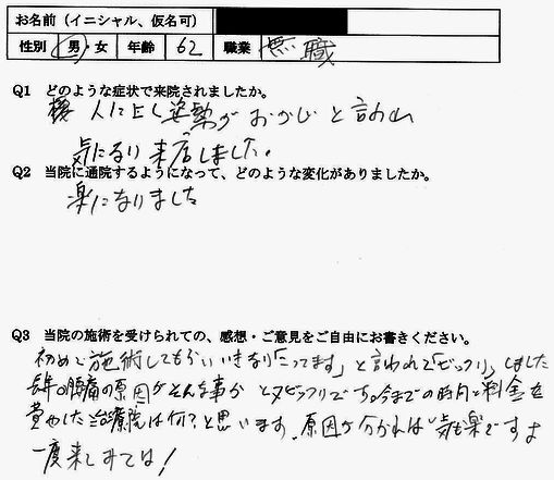 腰痛、股関節のしびれ・つりが整体で楽になった大野城市の男性の口コミ