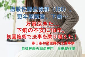 過敏性腸症候群、更年期障害、下痢、腹痛などが整体で楽になった春日市の主婦がお腹を押さえているイメージ画像