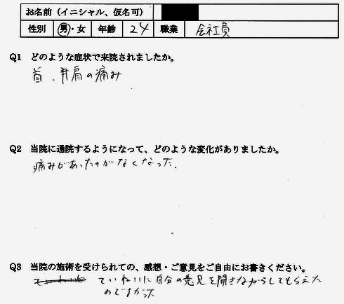 寝違えによる首・肩の痛みが整体で楽になった福岡市博多区の方の口コミ