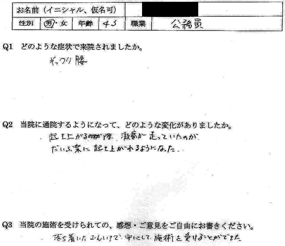 ぎっくり腰が整体で楽になった大野城市の方の口コミ
