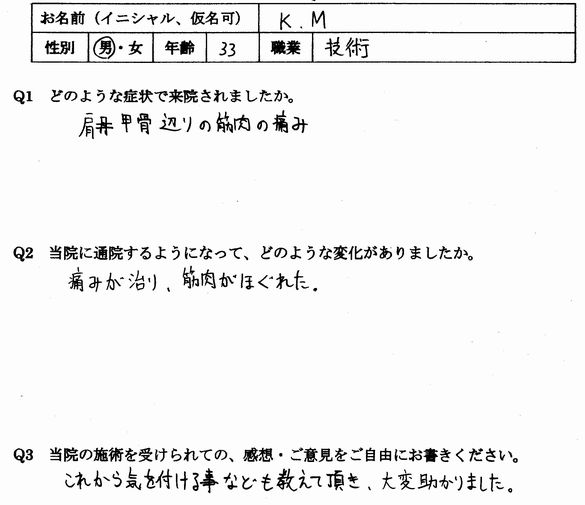 胸郭出口症候群、背中の痛みが整体で楽になった、糟屋郡粕屋町のの方の口コミ