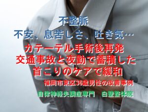 不整脈、不安、息苦しさなどが整体で楽になった福岡市東区の方が胸を抑えているイメージ画像