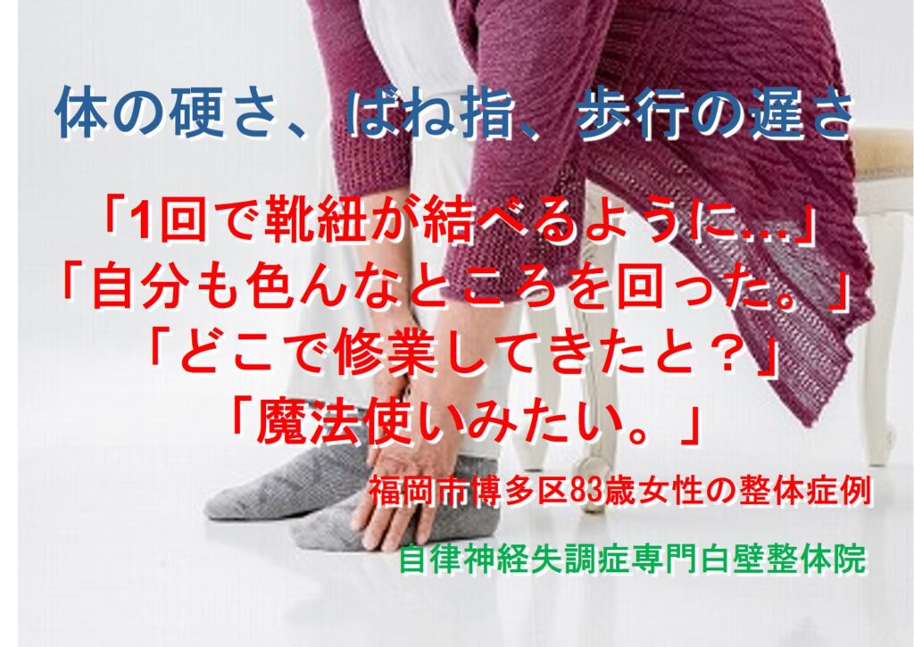 ばね指・腰痛・足のしびれ・足のつりなどの症状でお悩みだった福岡市博多区の80代女性のイメージ画像