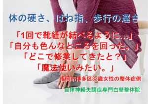 ばね指・腰痛・足のしびれ・足のつりなどの症状でお悩みだった福岡市博多区の80代女性のイメージ画像