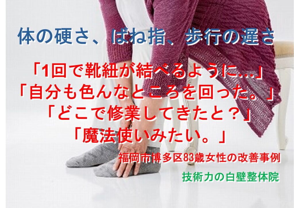 ばね指、腰痛、足のしびれ、足のつりなどが整体で楽になった大野城市のおばあさんが足を抑えているイメージ画像