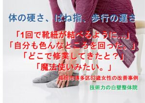 ばね指、腰痛、足のしびれ、足のつりなどが整体で楽になった大野城市のおばあさんが足を抑えているイメージ画像