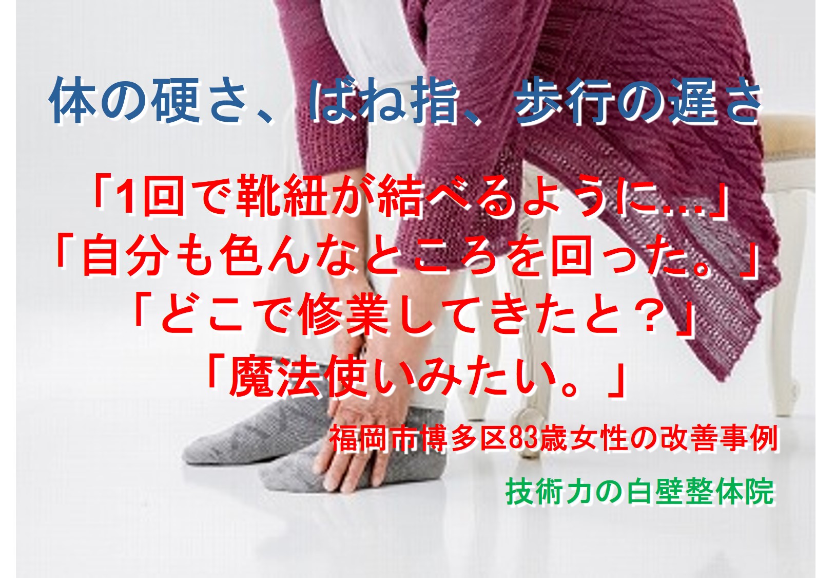 ばね指、腰痛、足のしびれ、足のつりなどが整体で楽になった大野城市のおばあさんが足を抑えているイメージ画像
