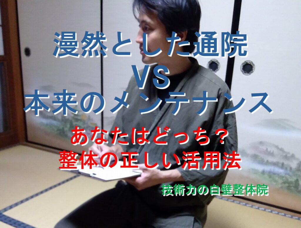 白壁整体院の院長が問診する様子