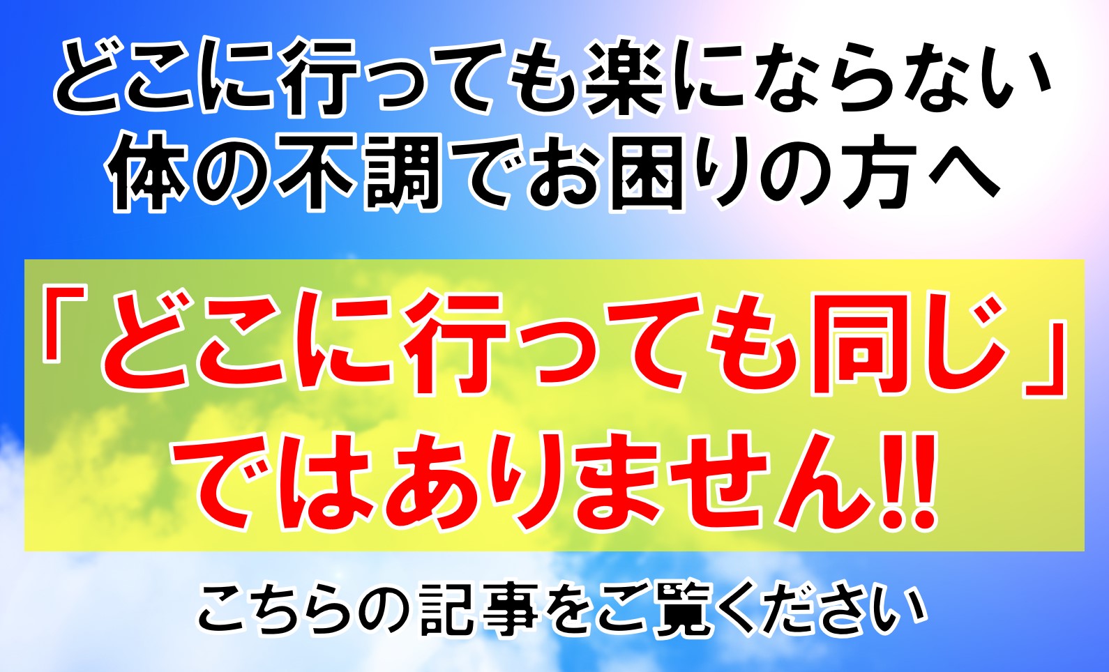 白壁整体院キャッチコピー
