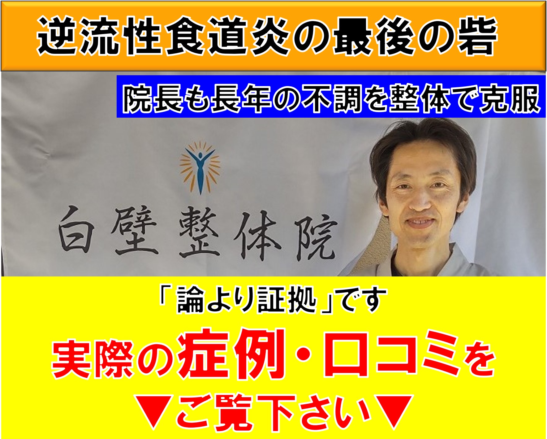 逆流性食道炎のアイキャッチ画像|福岡県大野城市の白壁整体院