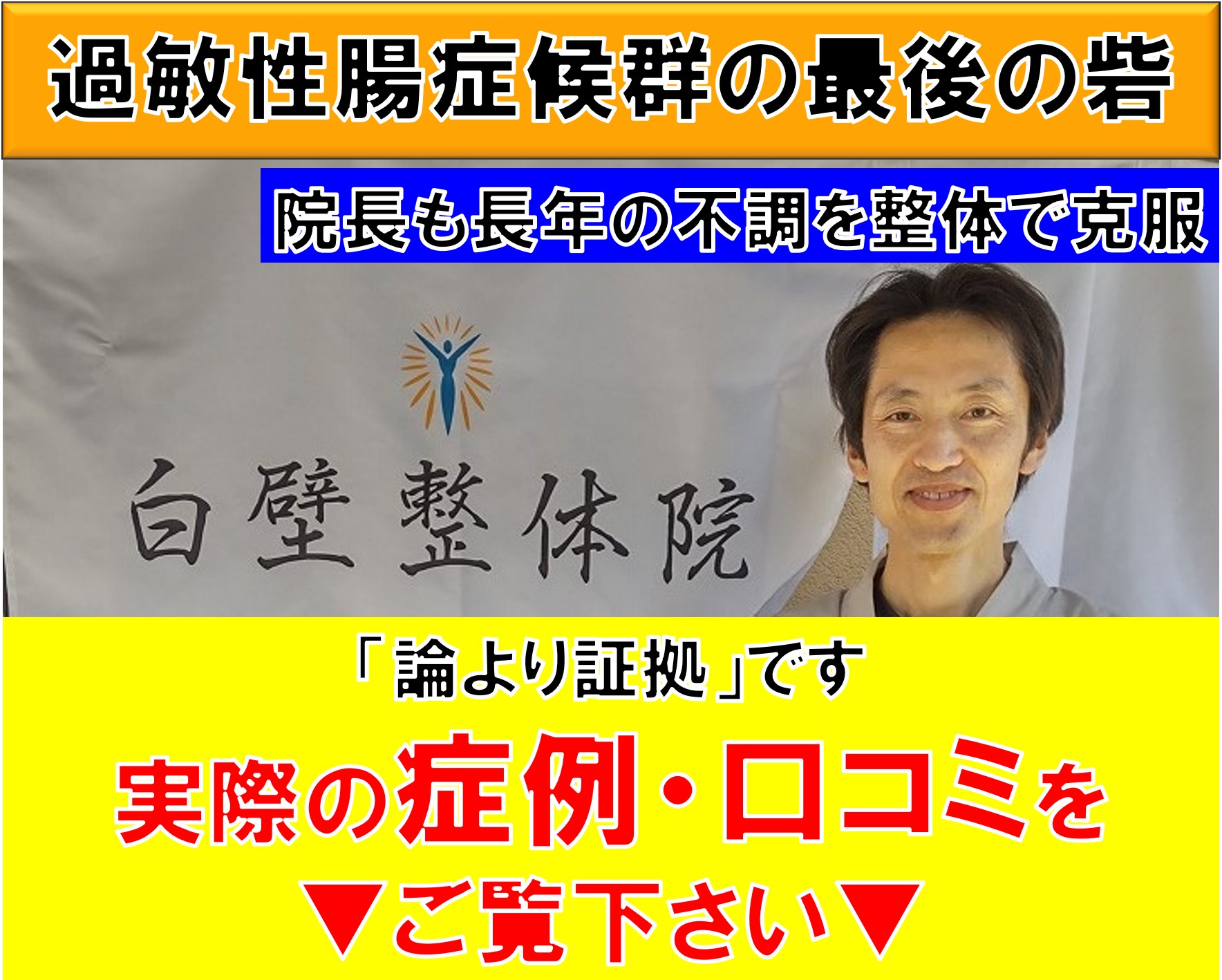 過敏性腸症候群のアイキャッチ画像｜福岡県大野城市の白壁整体院