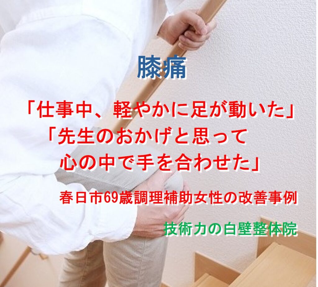 膝痛が整体で楽になった春日市の女性が階段を上るイメージ画像