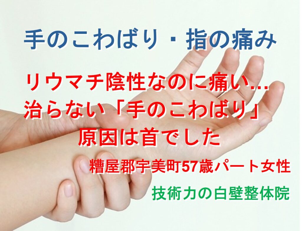 手のこわばり、痛み(胸郭出口症候群)が整体で楽になった方が手を押さえているイメージ画像