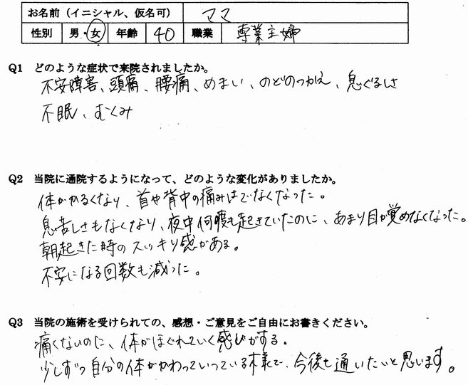不安、頭痛、首こり、息苦しさ、不眠などの自律神経失調症の症状が整体で楽になった大野城市の方の口コミ