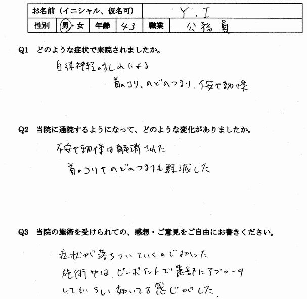 喉のつまり、息苦しさ、胸の圧迫感、不安などの自律神経失調症の症状が整体で楽になった大野城市の方の口コミ