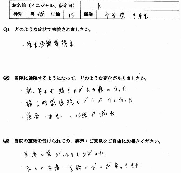 起立性調節障害、朝起きれない、頭痛、めまい、吐き気、下痢などが整体で楽になった大野城市の方の口コミ