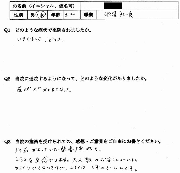 息苦しさ、動悸などの自律神経失調症の症状が整体で楽になった大野城市の方の口コミ