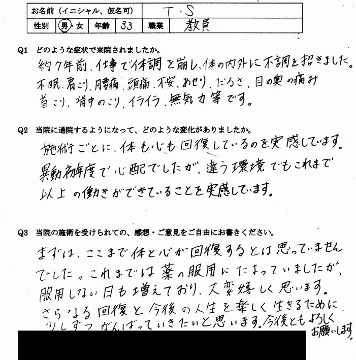 不安、憂うつ、焦燥感、倦怠感などの自律神経失調症の症状が整体で楽になった大野城市の方の口コミ