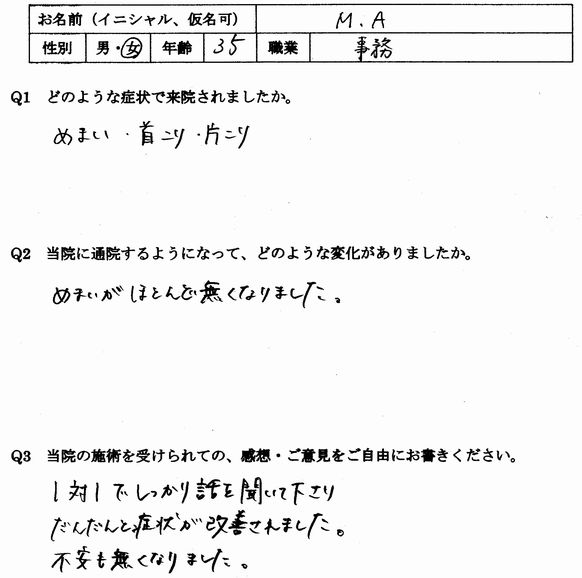 めまい、頭の重さ、不安などの自律神経失調症の症状が整体で楽になった大野城市の方の口コミ