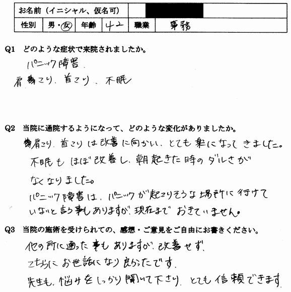 パニック障害、不安、動悸などが整体で楽になった大野城市の方の口コミ