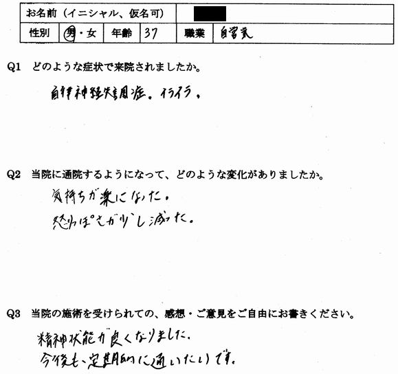 イライラ、不安、憂うつ、疲れやすさなどの自律神経失調症の症状が整体で楽になった大野城市の方の口コミ