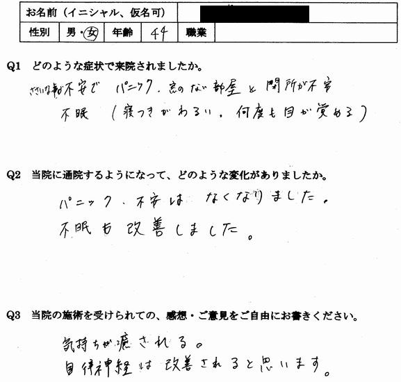 不安、パニック、不眠などの自律神経失調症の症状が整体で楽になった大野城市の方の口コミ